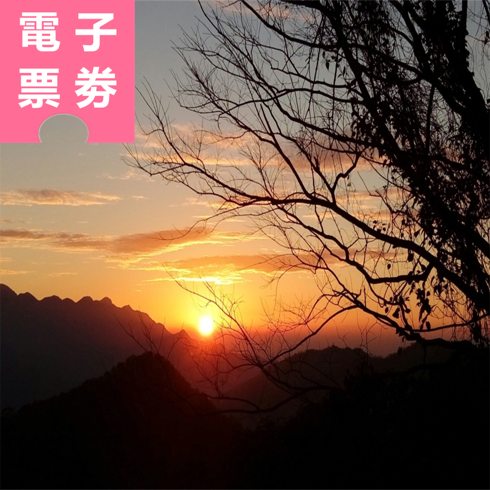 【電子票劵】東滿步道全票套組(滿月圓進，內含滿月圓、東眼山全票各1張)  Ⓕ
