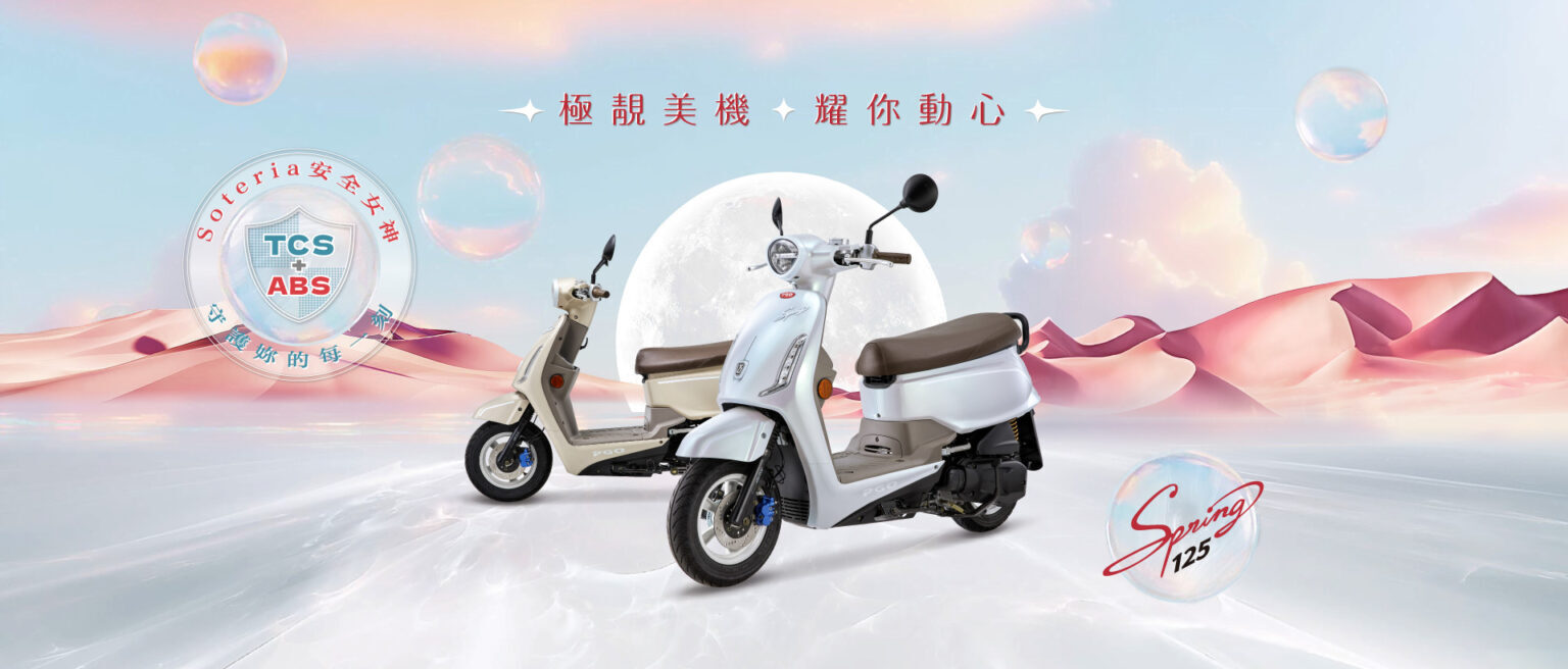 新車展示 PGO Spring 125