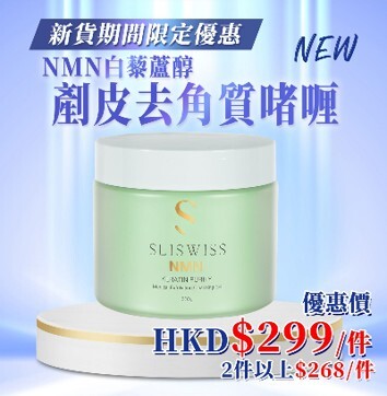 Sliswiss NMN拋光擦子膠 300ML