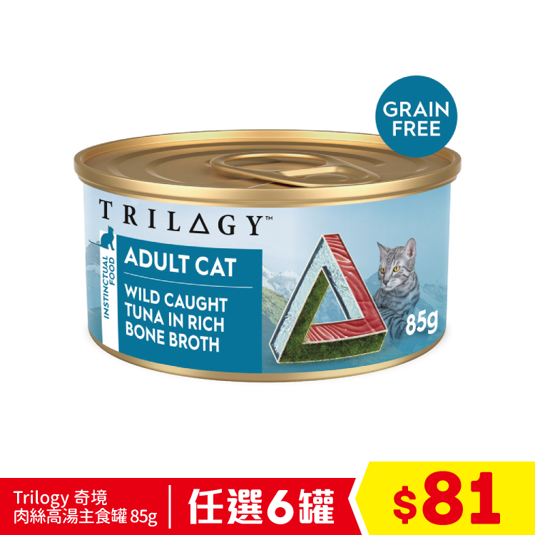 Trilogy 奇境 肉絲高湯主食罐 - 吞拿魚 85g (任選6罐$81)