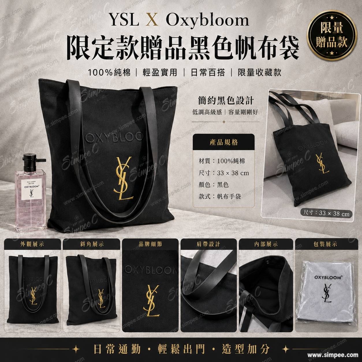 YSL X Oxybloom 限定款贈品黑色帆布袋