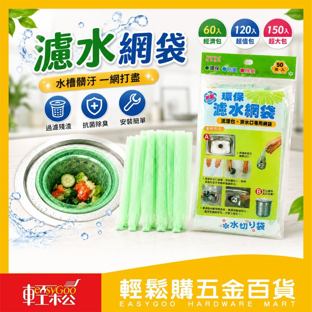 濾水網