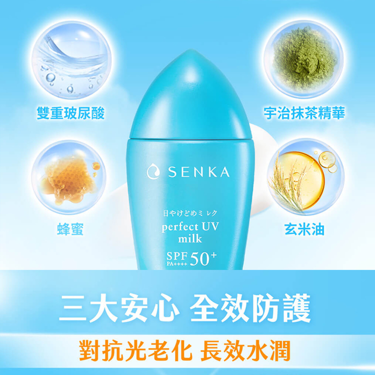 【SENKA 專科】全效抗汗防曬乳40ml
