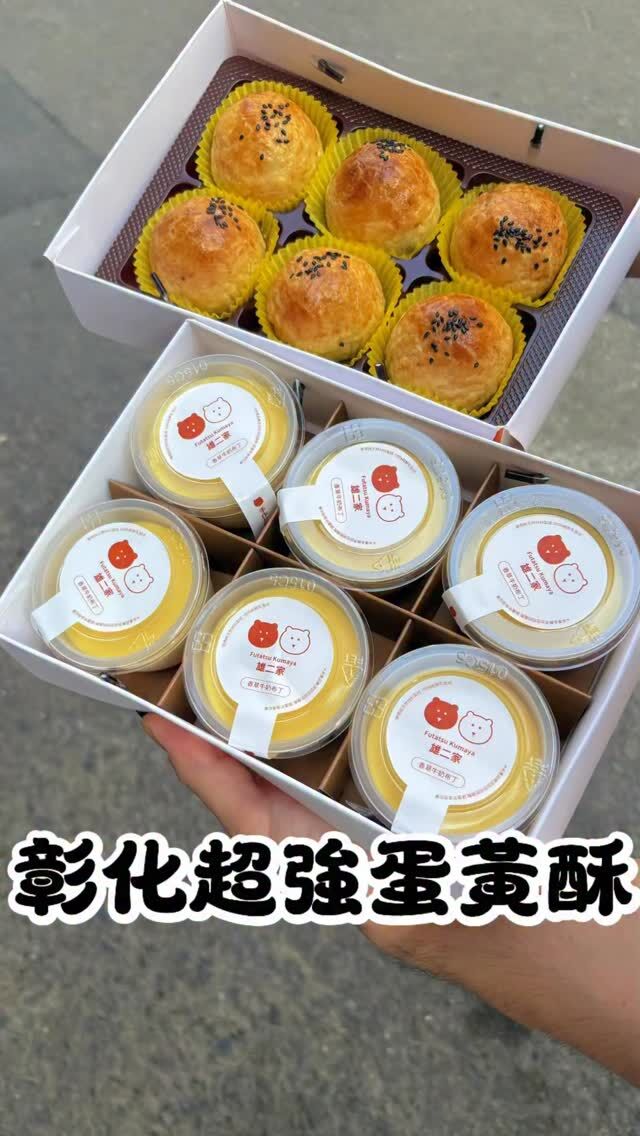 @chen8804_25 推薦雄二家蛋黃酥