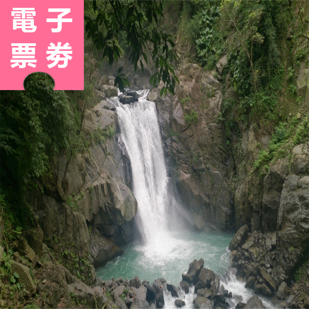 【電子票劵】烏來｜內洞國家森林遊樂區全票+烏來臺車全票來回搭乘券 Ⓕ