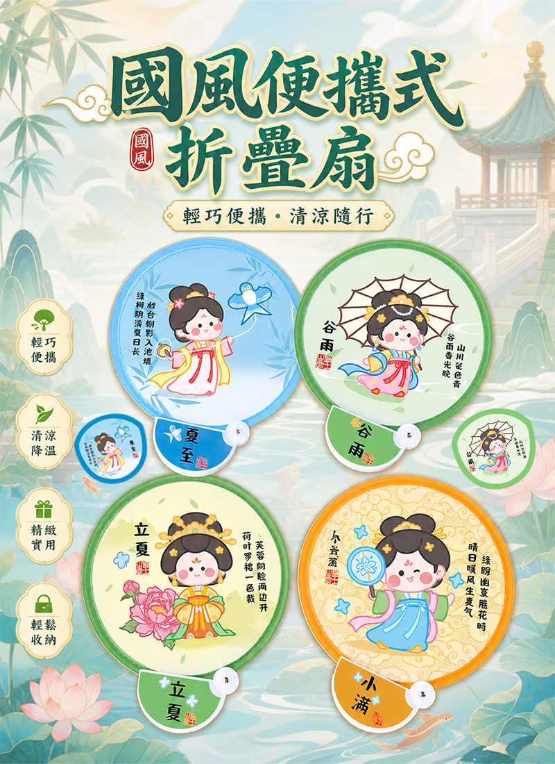國風便攜式折疊扇 A3397