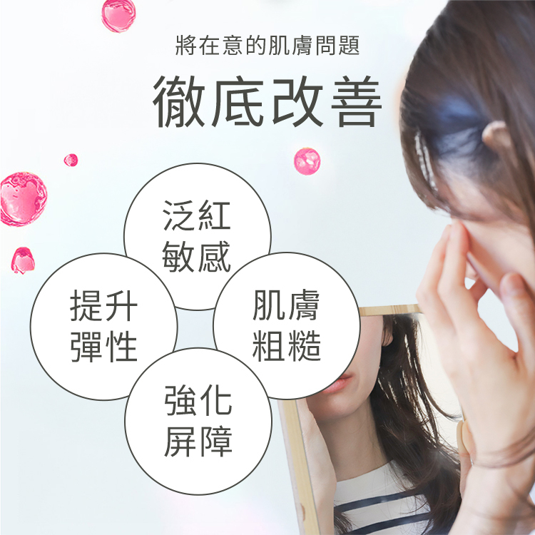 CAPSULE SERUM粉瓶可以改善肌膚粗糙泛紅等肌膚困擾