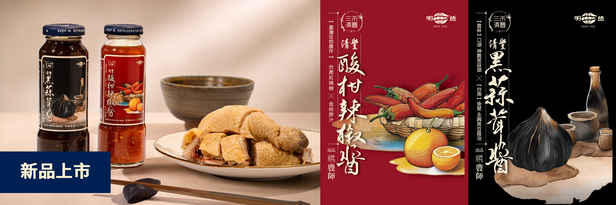 米其林入選餐廳臺菜沾醬！臺菜詩人林祺豐聯明之作