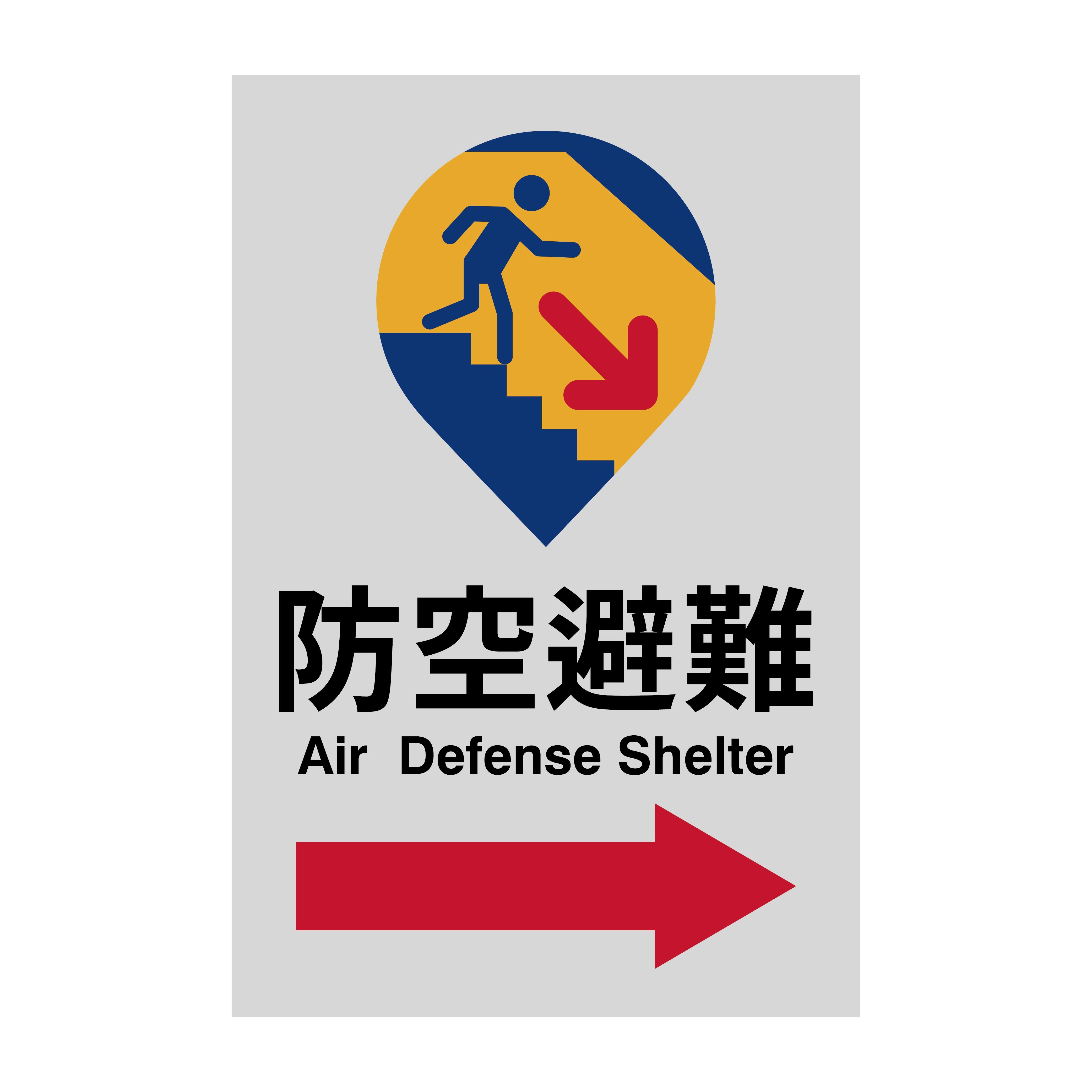 3M 鑽石級反光貼紙 防空避難 向右箭頭