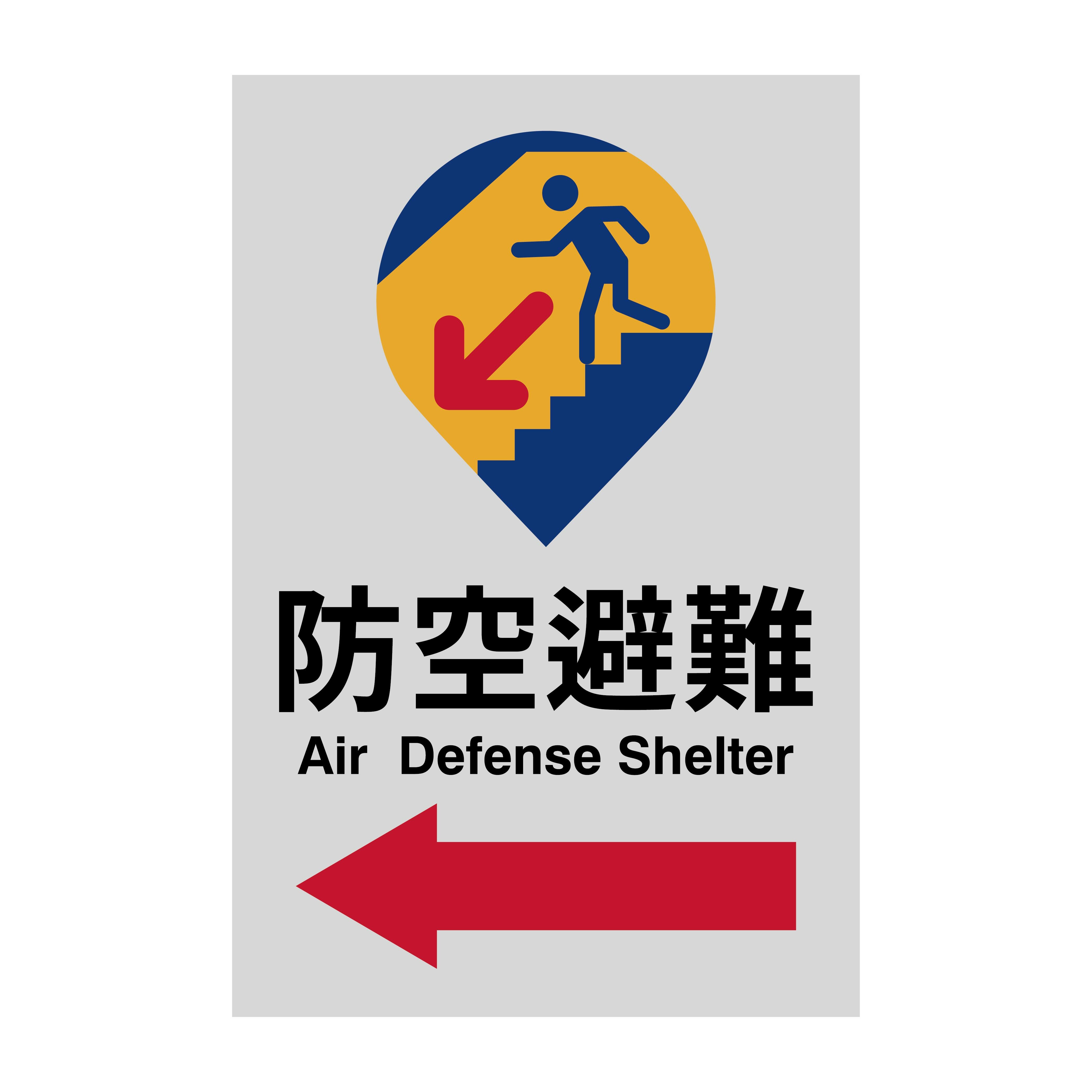 3M 鑽石級反光貼紙 防空避難 向左箭頭