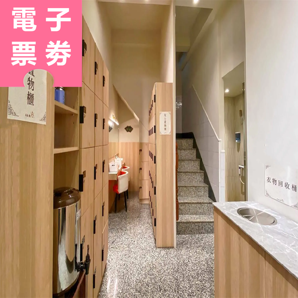 【電子票券】高雄｜蒸蒸日尚汗蒸館 體驗券 Ⓣ