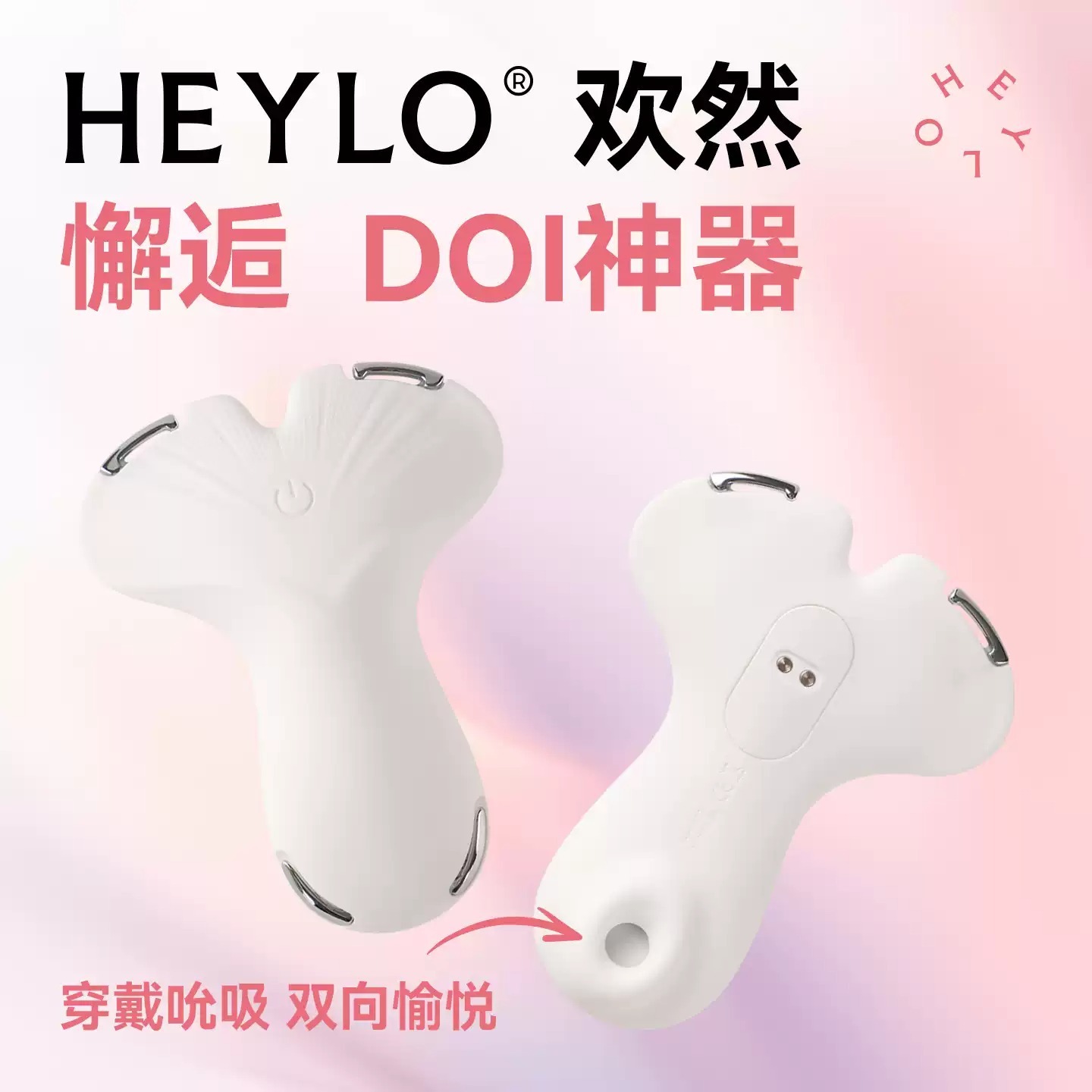 小怪獸 HEYLO 穿戴吸啜按摩器 （內附蕾絲穿戴帶）