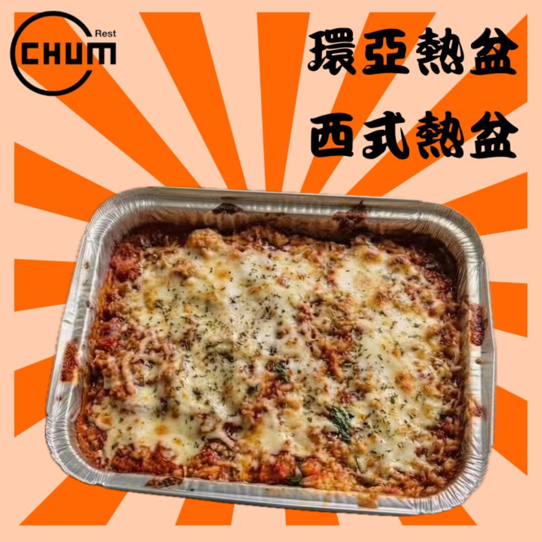 焗芝士蕃茄羅勒蘑菇雞球飯