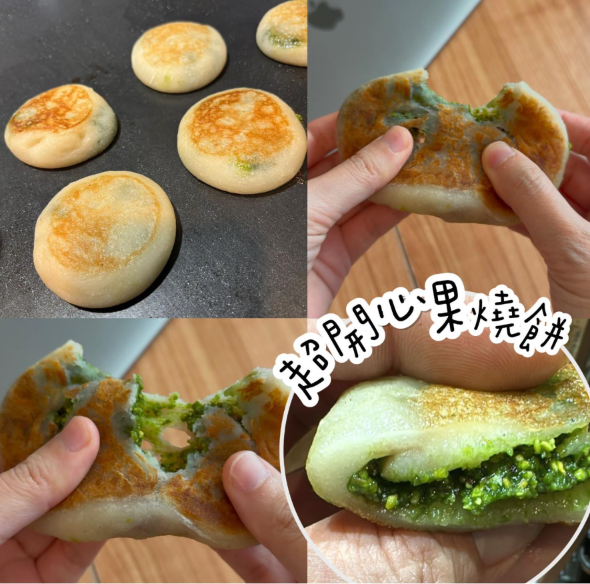 【團購】開心果燒餅2件