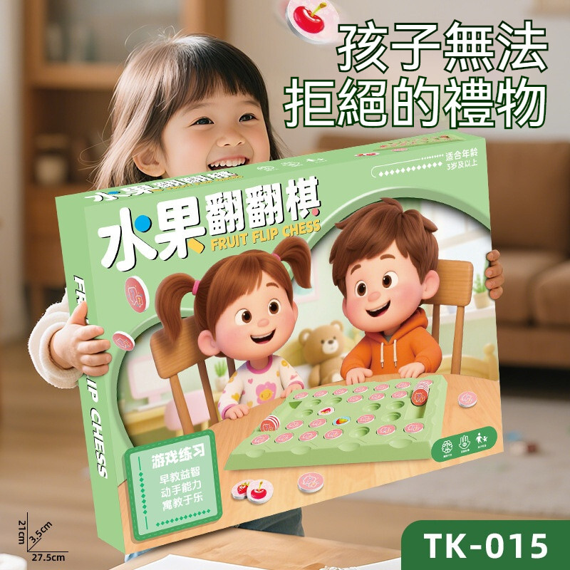 翻翻棋雙人對戰棋四水果消消樂桌麵遊戲親子互動益智兒童玩具
