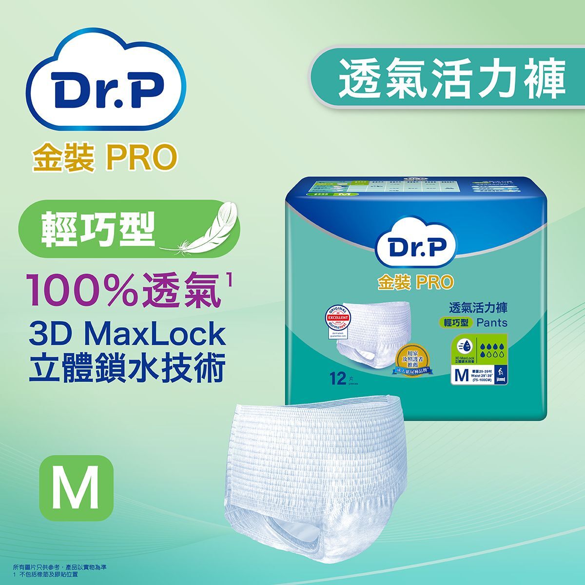 添寧 Dr.P 金裝PRO - 透氣活力褲輕巧型 (中碼) 12片