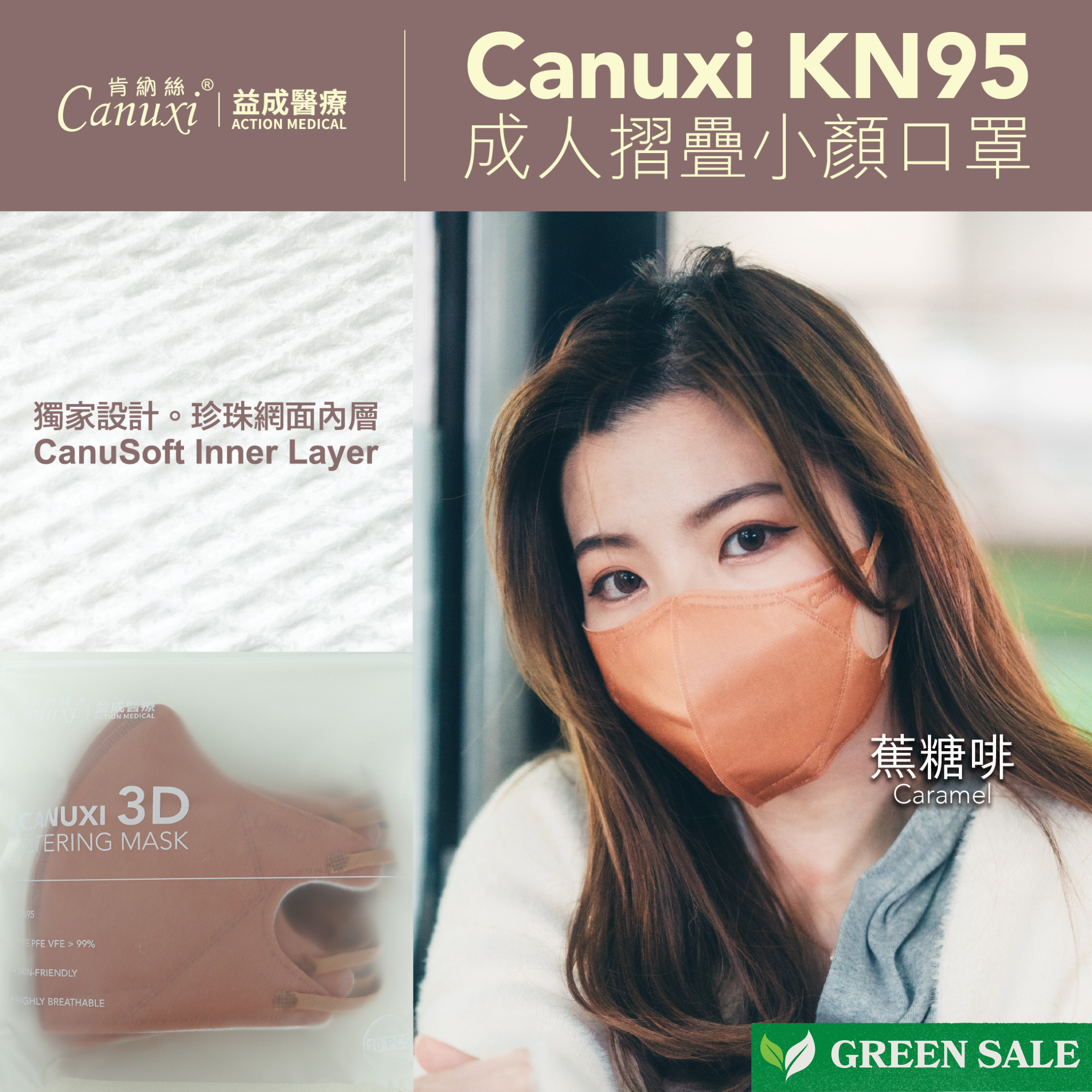 【有效期至02/2027】【珍珠棉】Canuxi KN95 成人摺疊小顏口罩 (10片/包) - 焦糖啡