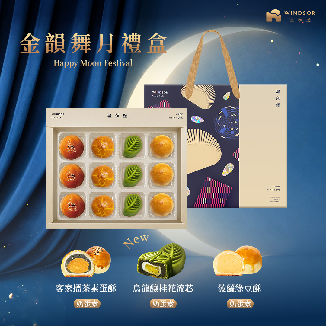 金韻舞月禮盒(12入)【2026中秋節/中秋禮盒/烏龍釀桂花流芯/客家擂茶素蛋酥/菠蘿咖哩酥/菠蘿綠豆酥/企業福委送禮/禮盒】