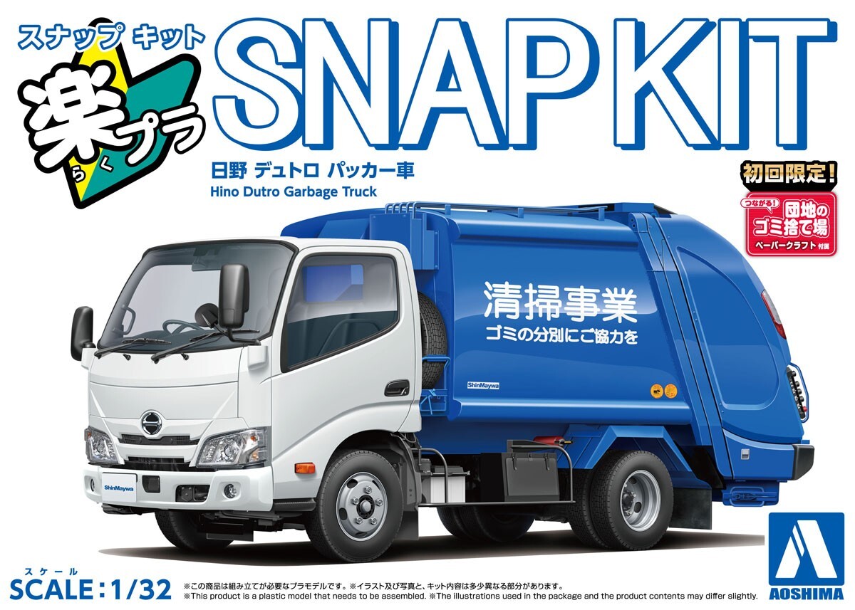 青島 1/32 SNAP KIT 日野 清掃事業車 垃圾車 組裝模型
