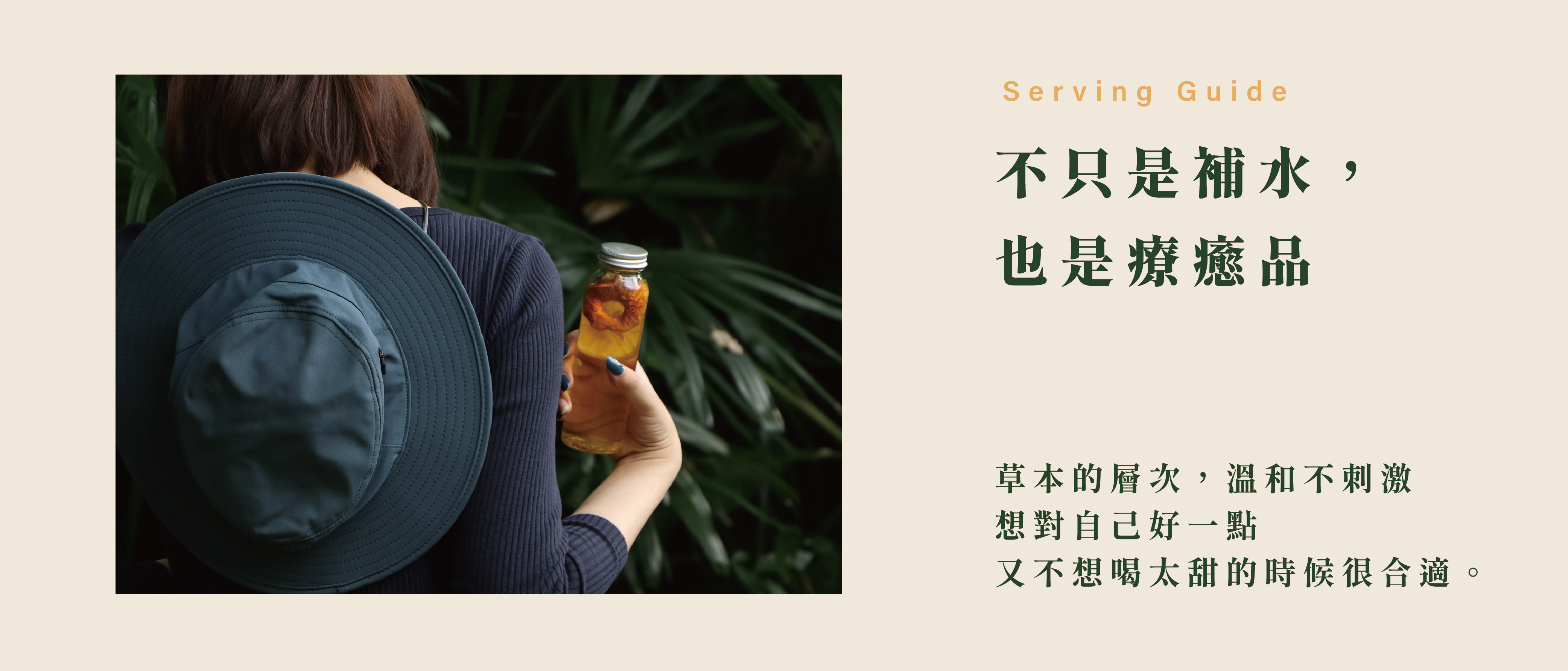 不只是補水, 也是療癒品,草本的層次,溫和不刺激 想對自己好一點 又不想喝太甜的時候很合適。