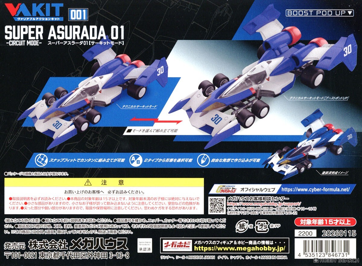 MegaHouse VAKIT #001 超級阿斯拉01 (環場模式) 閃電霹靂車 組裝模型