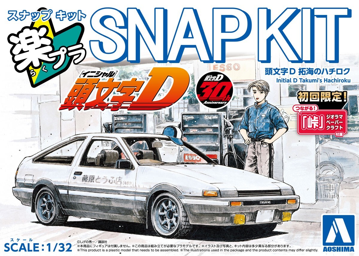 青島 1/32 SNAP KIT CM-1 AE86 30周年紀念 頭文字D 拓海 組裝模型