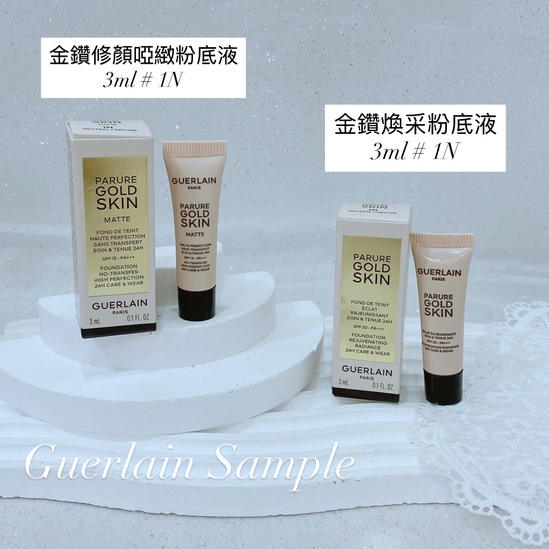 Guerlain 粉底液旅行裝 sample