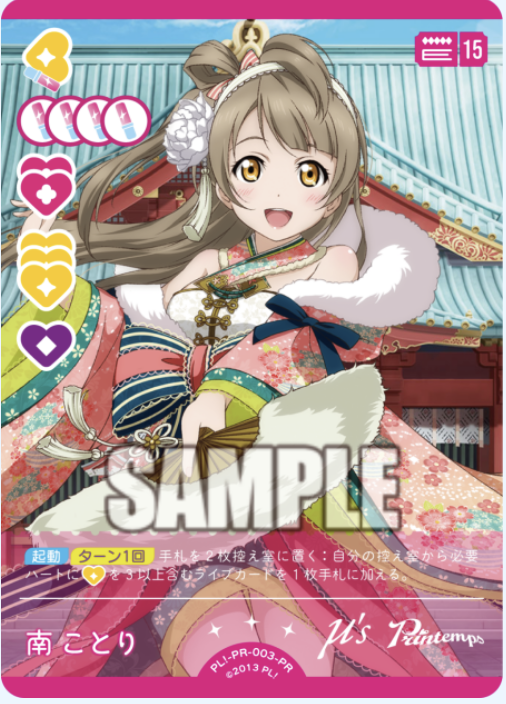 【PL!-PR-003-PR PR】南ことり