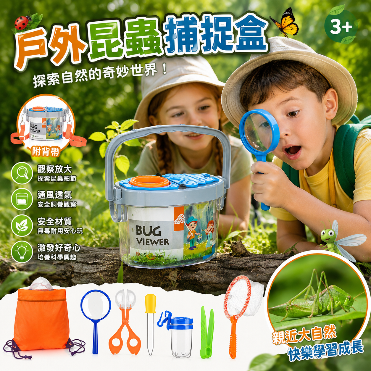 戶外昆蟲捕捉盒 昆蟲觀察盒 飼養盒 觀察盒 戶外探險玩具 探險活寶 探險家 戶外科學探索  捕蟲盒 昆蟲放大鏡