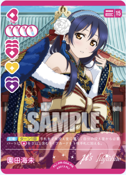 【PL!-PR-004-PR PR】園田海未