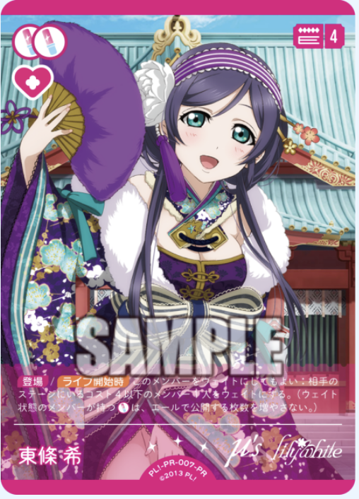 【PL!-PR-007-PR PR】東條 希