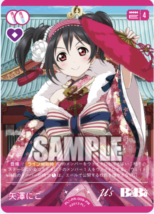 【PL!-PR-009-PR PR】矢澤にこ