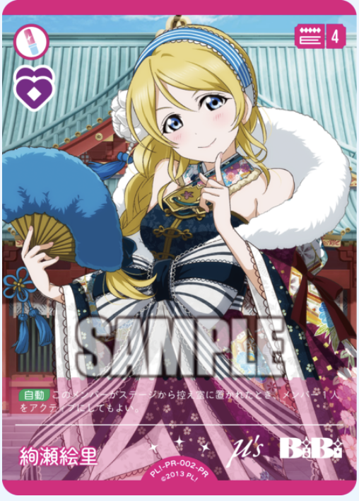 【PL!-PR-002-PR PR】絢瀬絵里