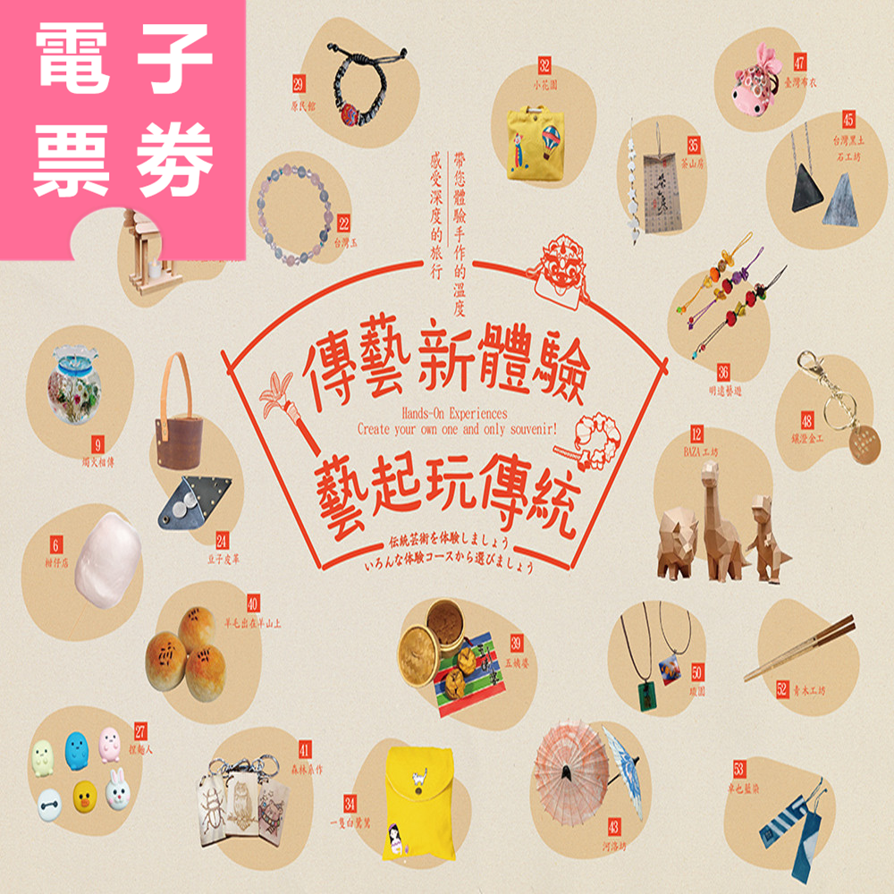 【電子票劵】宜蘭｜國立傳統藝術中心 入園券 Ⓜ