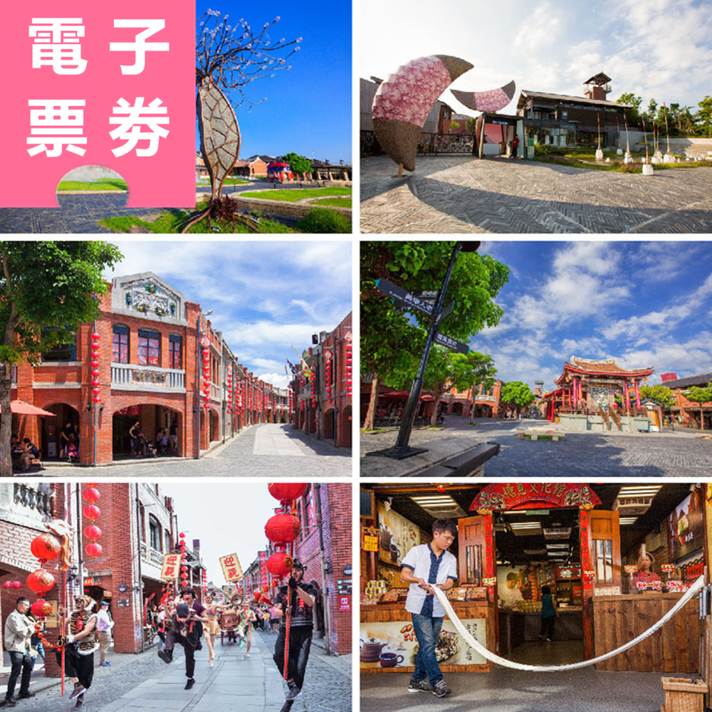 【電子票劵】宜蘭｜國立傳統藝術中心 入園券 Ⓜ