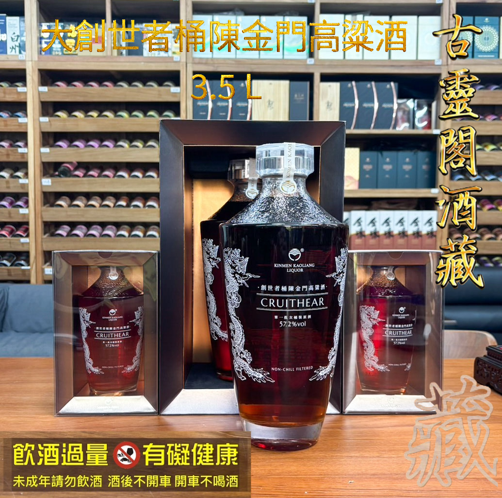 金門高粱KINMEN KAOLIANG LIQUOR