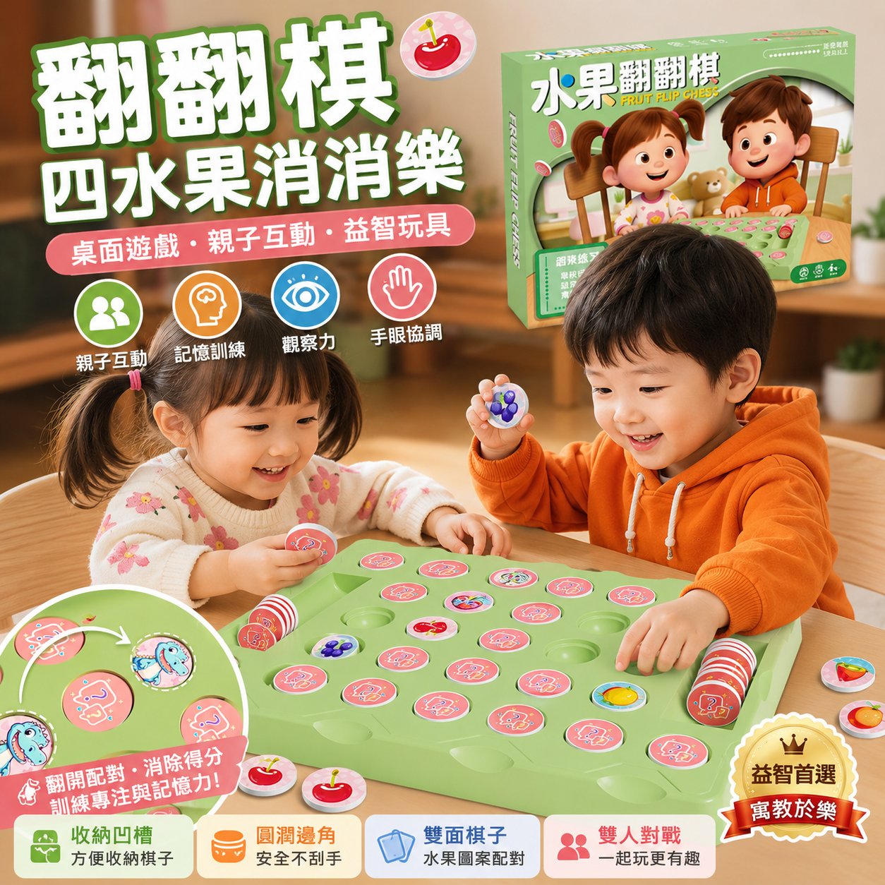 翻翻棋雙人對戰棋四水果消消樂桌麵遊戲親子互動益智兒童玩具
