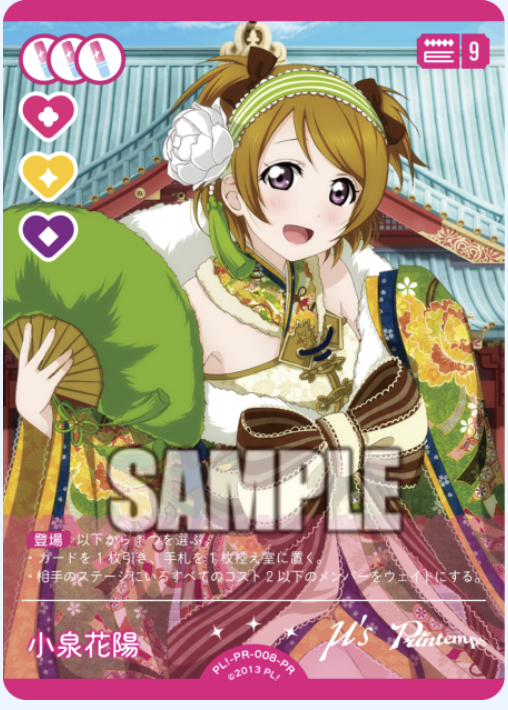 【PL!-PR-008-PR PR】小泉花陽