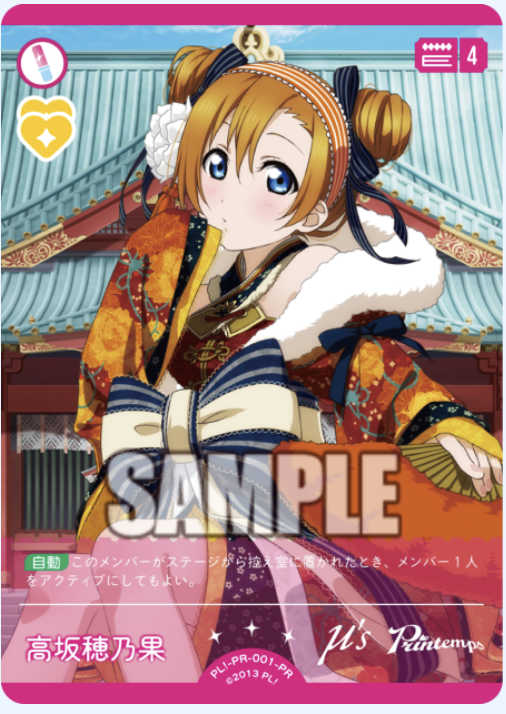 【PL!-PR-001-PR PR】高坂穂乃果