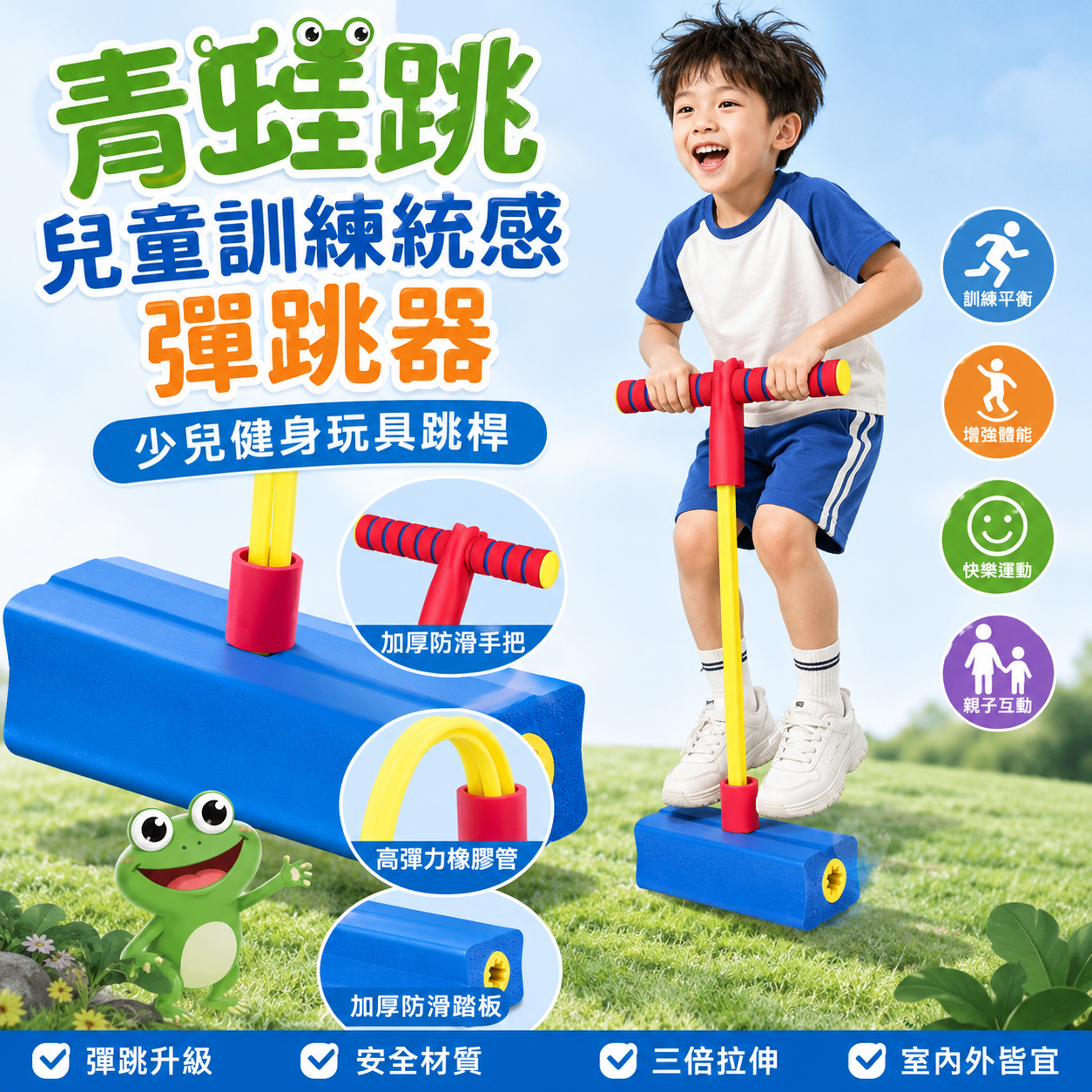 青蛙跳兒童訓練統感彈跳器少兒健身玩具跳桿戶外蹦跳桿