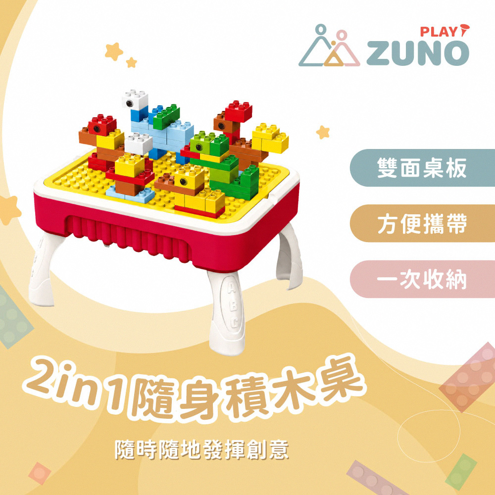 【 ZUNO 】2 in 1 隨身積木桌