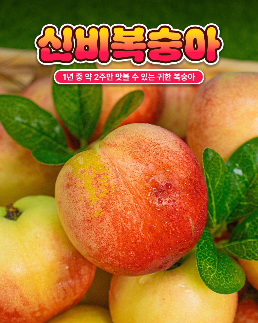 [限時4日] 韓國神秘桃 2kg (規格為中大型尺寸果實)