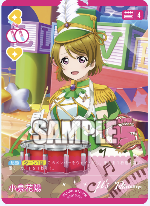 【PL!-PR-012-PR PR】小泉花陽