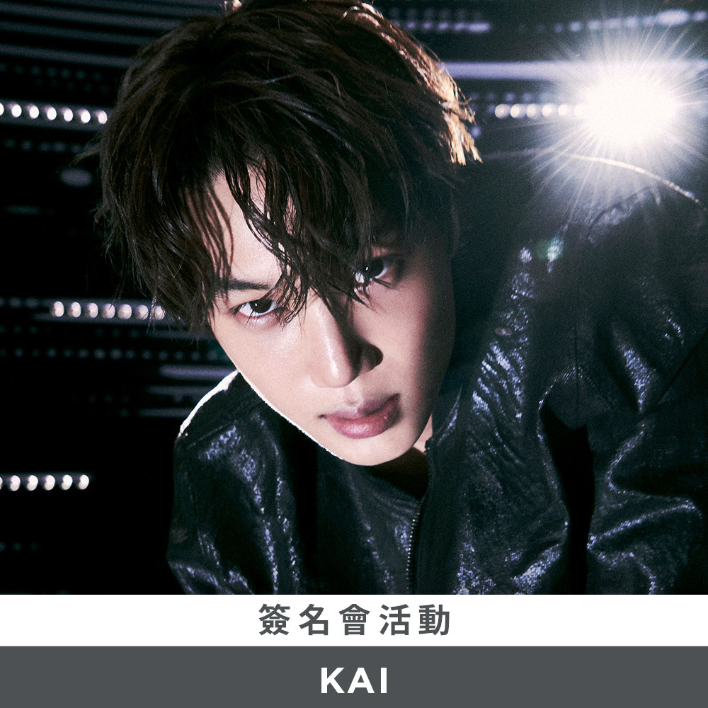 【簽名會活動應募】EXO - The 8th Album 'REVERXE' 高雄線下簽名會-KAI