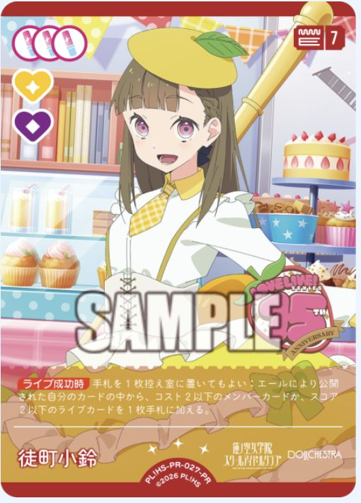 【PL!HS-PR-027-PR PR】徒町小鈴