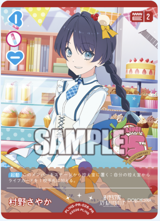 【PL!HS-PR-026-PR PR】村野さやか