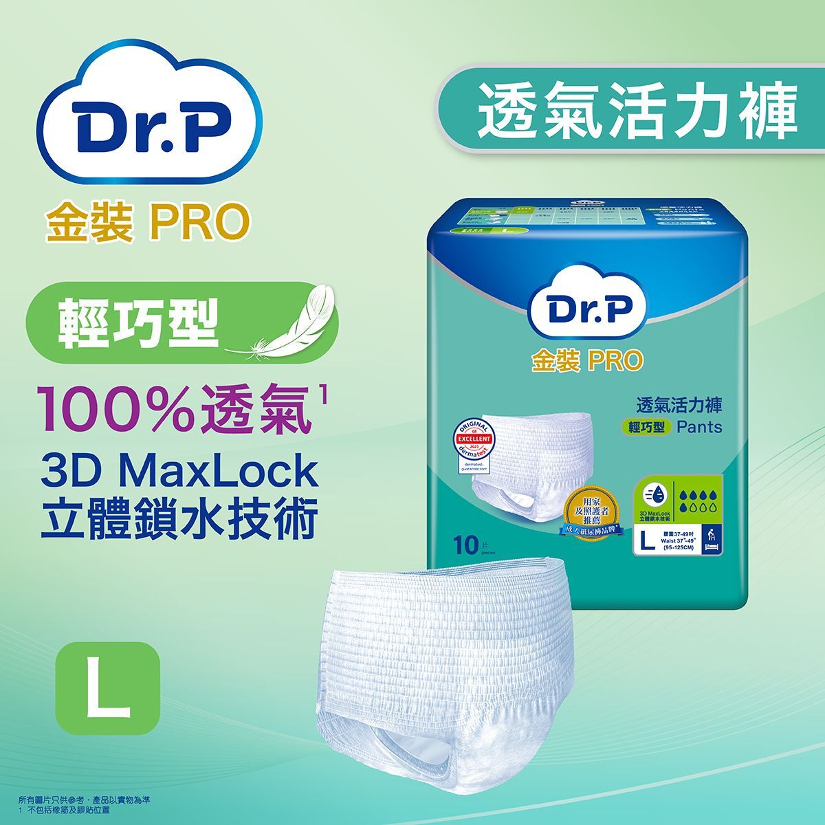 添寧 Dr.P 金裝PRO - 透氣活力褲輕巧型 (大碼)  10片