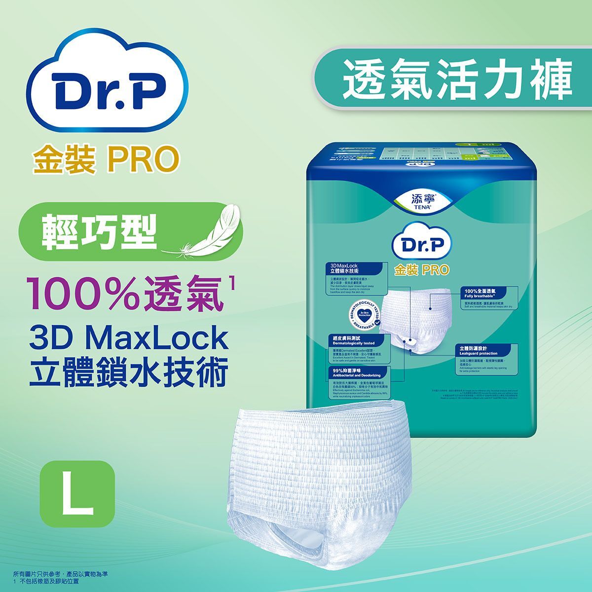 添寧 Dr.P 金裝PRO - 透氣活力褲輕巧型 (大碼)  10片