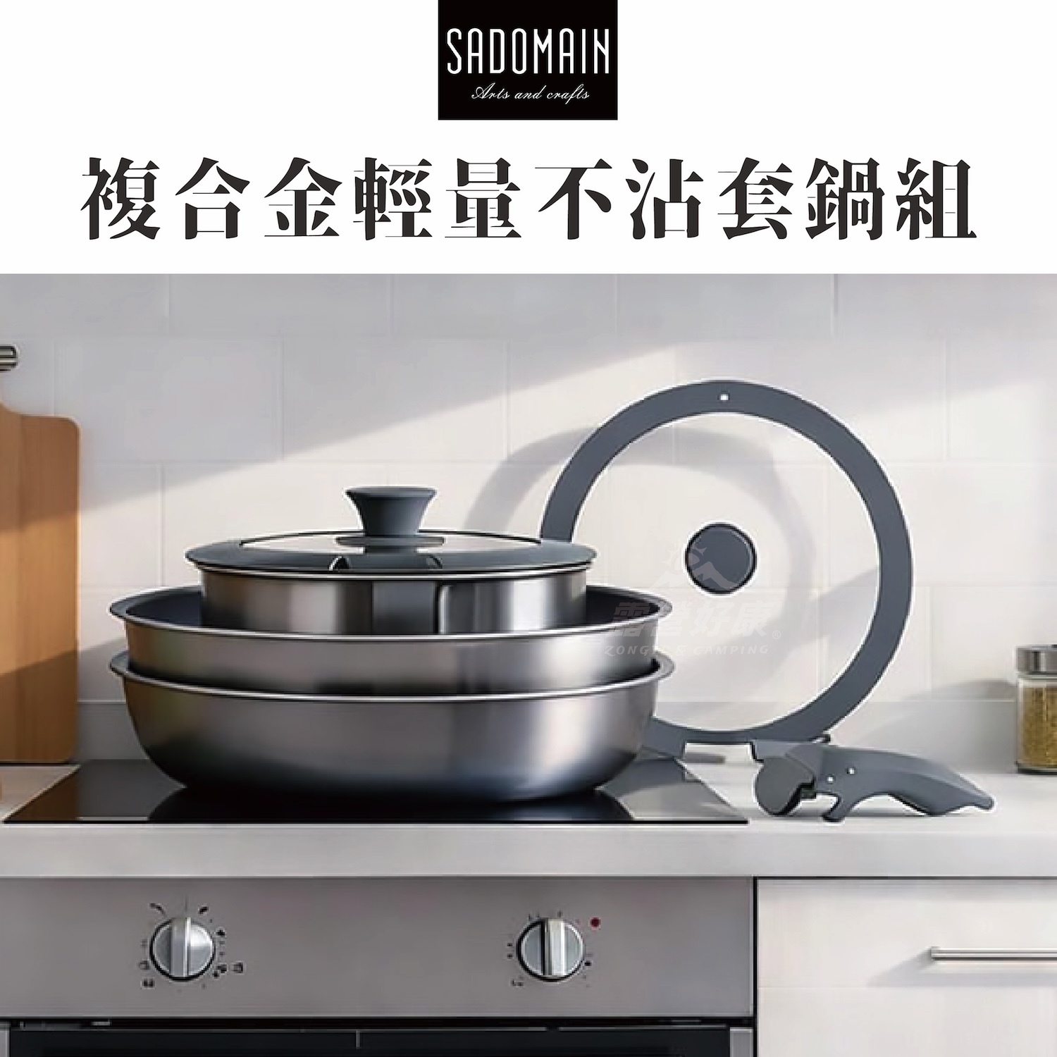 【SADOMAIN 仙德曼】複合金輕量不沾套鍋組 SG0281 GK11