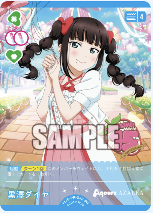 【PL!S-PR-038-PR PR】黒澤ダイヤ